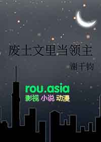 全球返祖：我为人族守护神
